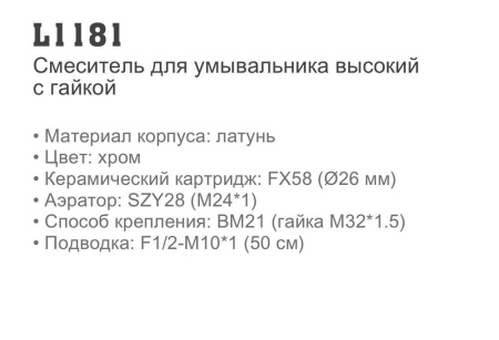 Смеситель Ledeme L1181