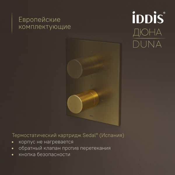 Душевая система встраиваемая термостатическая Iddis Duna DUNMGSTi68P