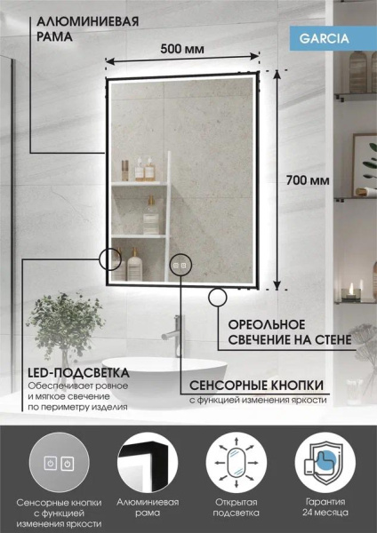 Зеркало Continent Garcia LED 50х70