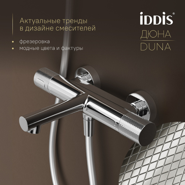 Смеситель для ванны термостатический Iddis Duna DUNSB02i74WA Смеситель для ванны термостатический Iddis Duna DUNSB02i74WA