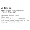 Смеситель Ledeme 1055-23