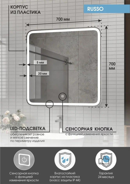 Зеркало Continent Russo LED 70 70х70