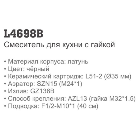 Смеситель Ledeme 4698B