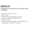 Смеситель Ledeme 4212-2