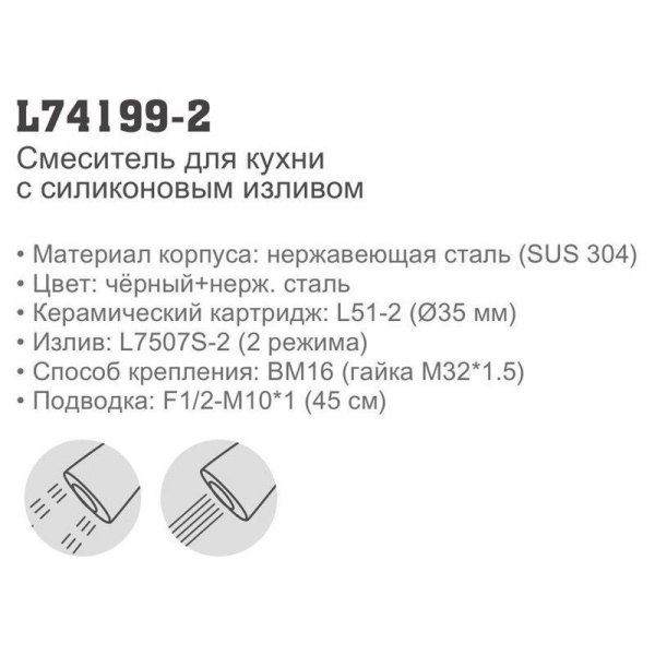 Смеситель с гибким изливом Ledeme L74199-2 Смеситель с гибким изливом Ledeme L74199-2