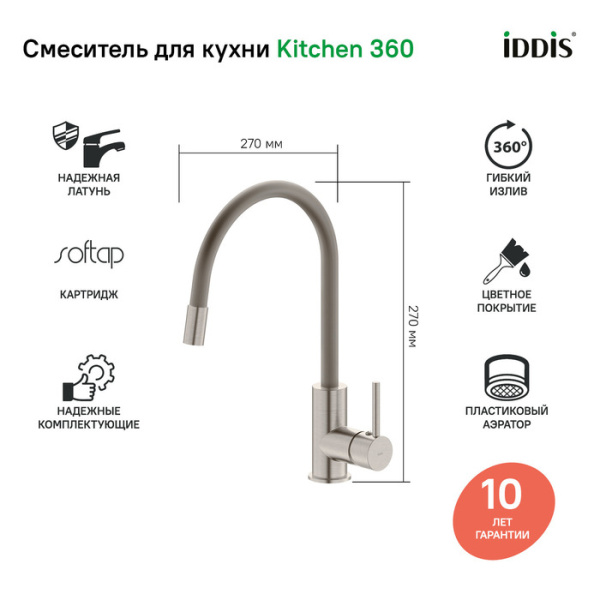 Смеситель для кухни с гибким изливом Iddis Kitchen 360 K36BNJ0i05