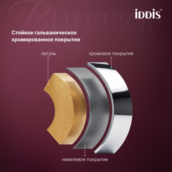Смеситель для умывальника Iddis Windsor WINSB01i01 Смеситель для умывальника Iddis Windsor WINSB01i01