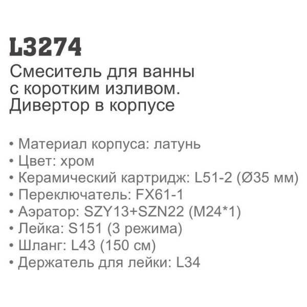 Смеситель с ручным душем Ledeme 3274 Смеситель с ручным душем Ledeme 3274