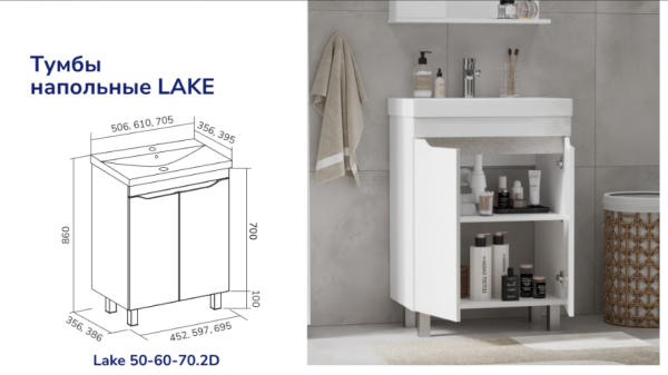 Тумба напольная под умывальник Volna Lake 2D 70 см