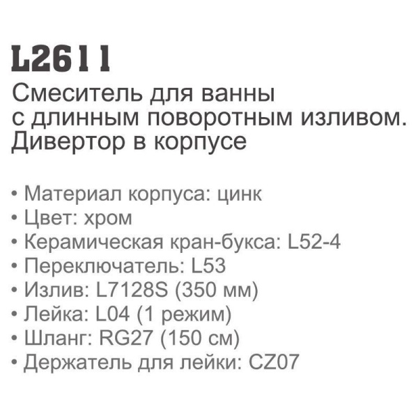 Смеситель с ручным душем Ledeme 2611 Смеситель с ручным душем Ledeme 2611