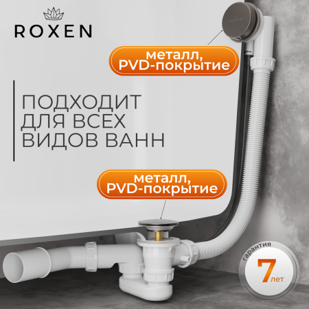 Сифон для ванны Roxen R70A-GM