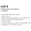 Смеситель Ledeme 4915