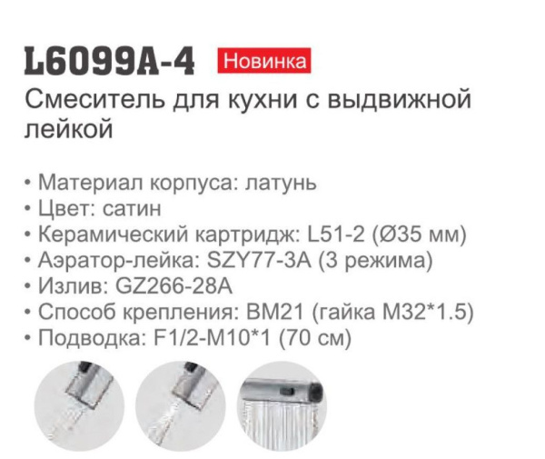 Смеситель с выдвижным изливом Ledeme L6099A-4 Смеситель с выдвижным изливом Ledeme L6099A-4
