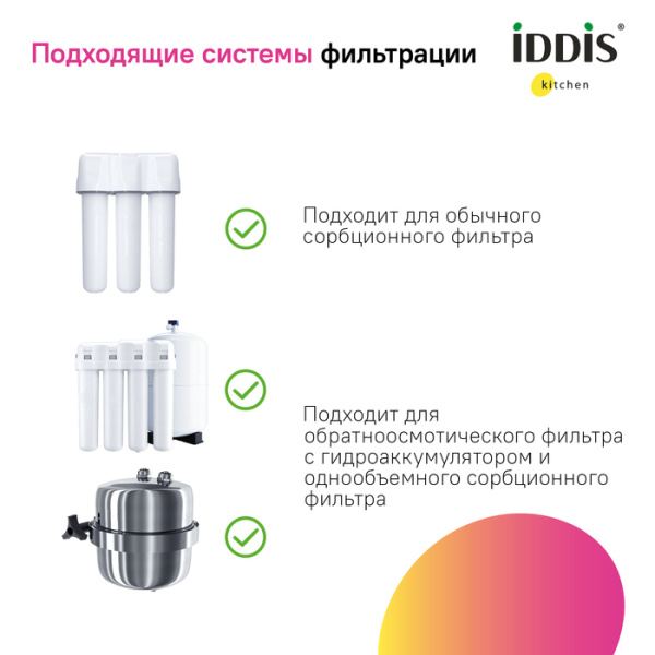 Смеситель для кухни под фильтр Iddis Pure PURSBFJi05 Смеситель для кухни под фильтр Iddis Pure PURSBFJi05