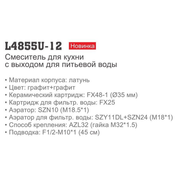 Смеситель с краном для питьевой воды и гибким изливом Ledeme 4855U-12 Смеситель с краном для питьевой воды и гибким изливом Ledeme 4855U-12