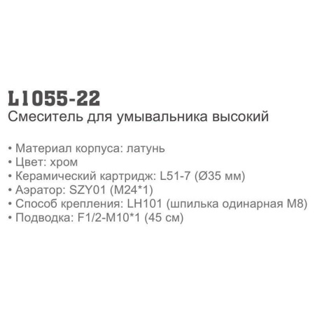 Смеситель Ledeme 1055-22