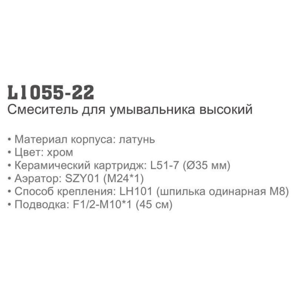 Смеситель Ledeme 1055-22 Смеситель Ledeme 1055-22