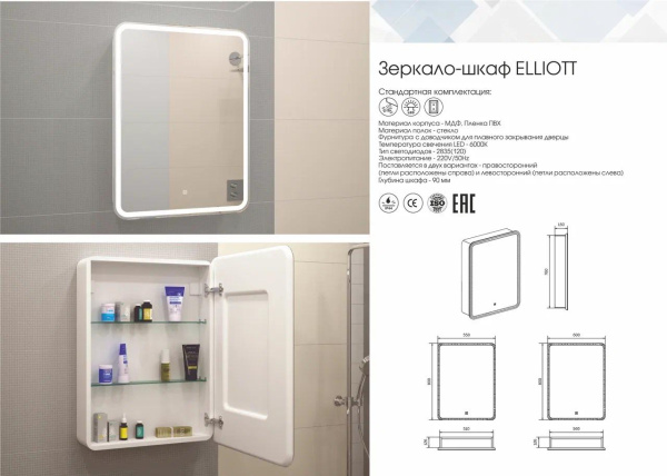 Шкаф зеркальный Continent Elliot с подсветкой LED 60х80 правый