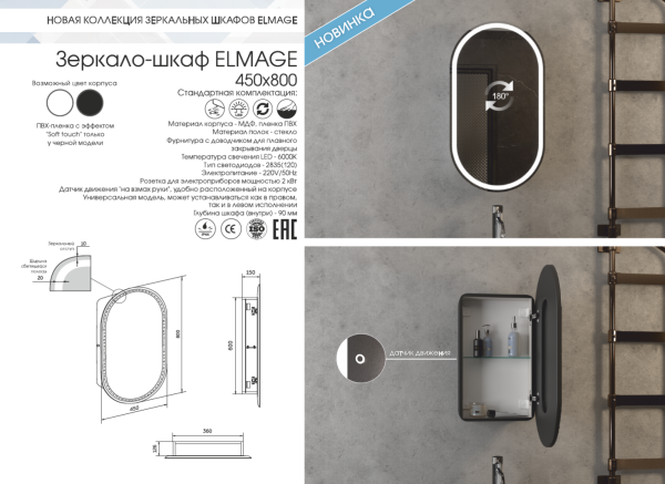 Шкаф зеркальный Continent Elmage White с подсветкой LED 45х80