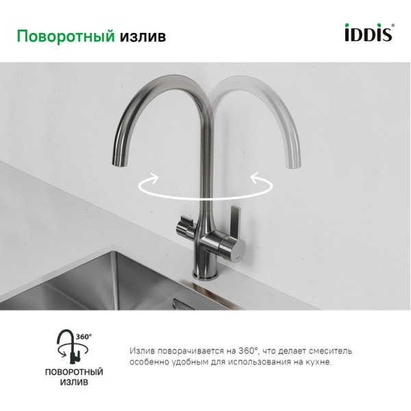 Смеситель для кухни под фильтр Iddis Pure PURBNFJi05 Смеситель для кухни под фильтр Iddis Pure PURBNFJi05