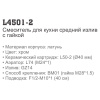 Смеситель Ledeme 4501-2