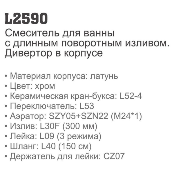 Смеситель с ручным душем Ledeme 2590 Смеситель с ручным душем Ledeme 2590