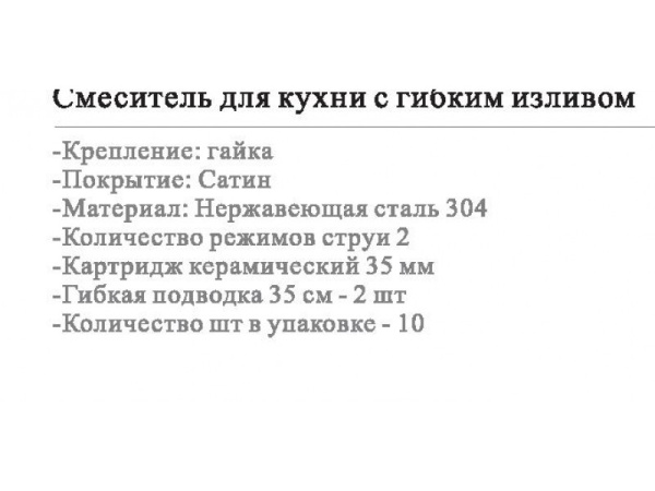 Смеситель для кухни с гибким изливом Wisent WP758-310