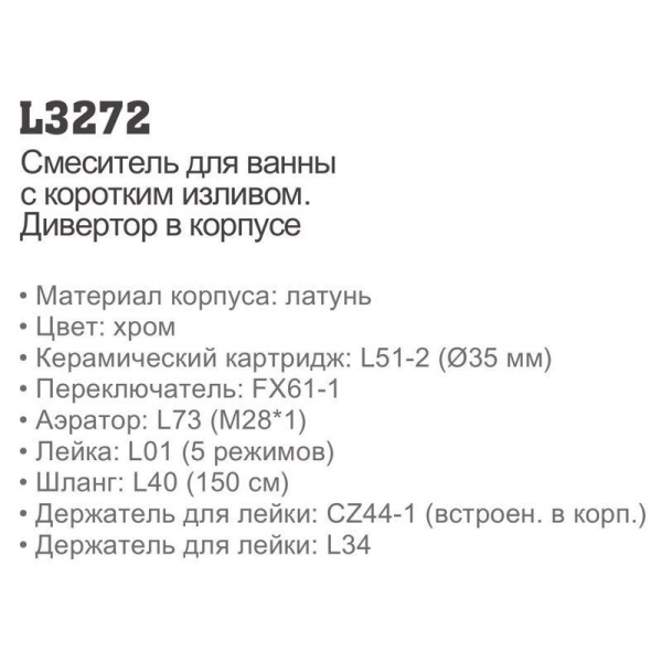 Смеситель с ручным душем Ledeme 3272 Смеситель с ручным душем Ledeme 3272