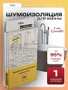 Накладки шумопоглощающие для ванны Kaldewei