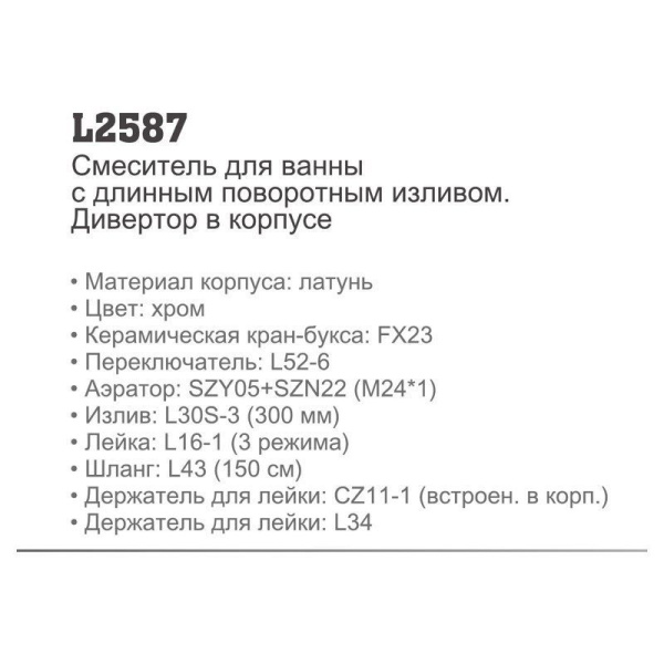 Смеситель с ручным душем Ledeme 2587 Смеситель с ручным душем Ledeme 2587