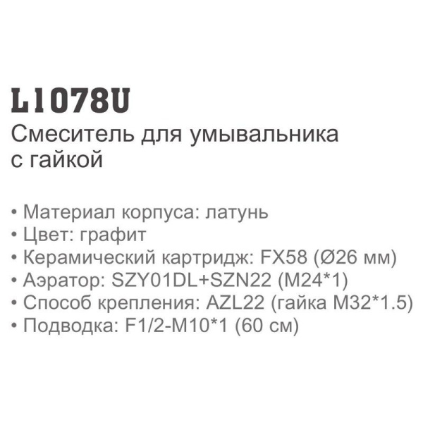 Смеситель Ledeme 1078U Смеситель Ledeme 1078U