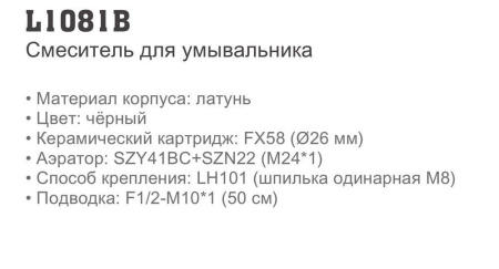 Смеситель для кухни Ledeme 1081B