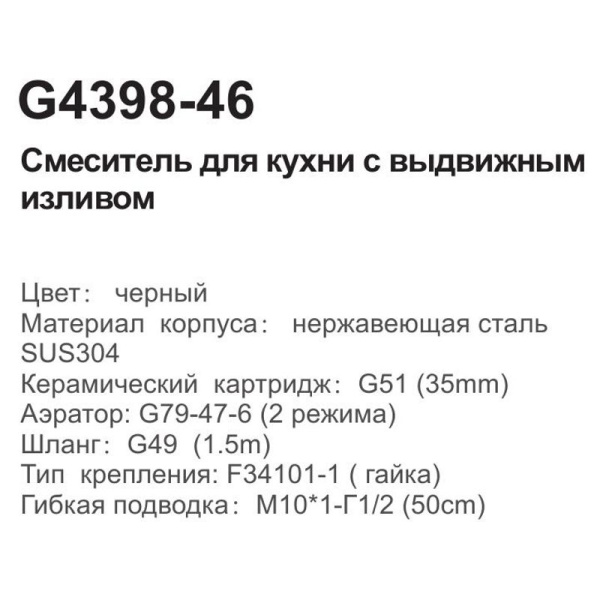 Смеситель с выдвижным изливом Gappo G4398-46