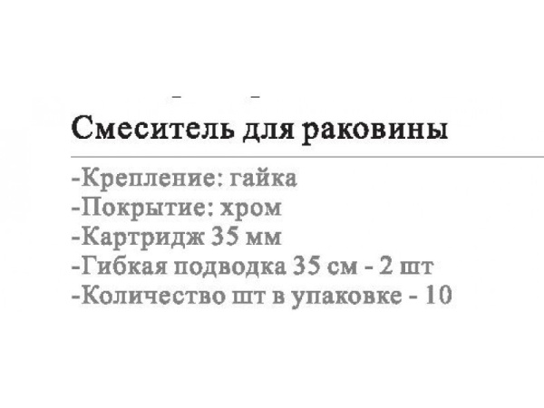 Смеситель для умывальника Wisent WP10201