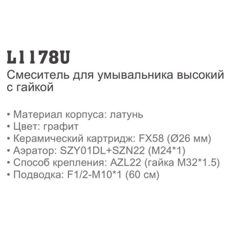 Смеситель Ledeme L1178U