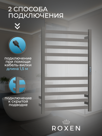 Полотенцесушитель электрический Roxen Plaza 11040-5063C 50х63