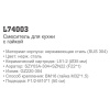 Смеситель Ledeme 74003