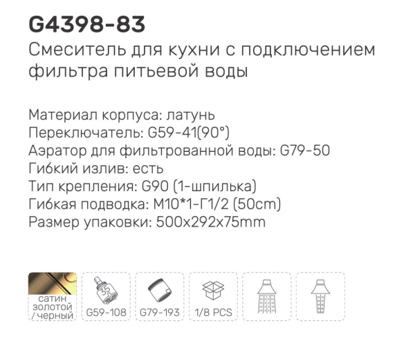 Смеситель с краном для питьевой воды и гибким изливом Gappo G4398-83 Смеситель с краном для питьевой воды и гибким изливом Gappo G4398-83