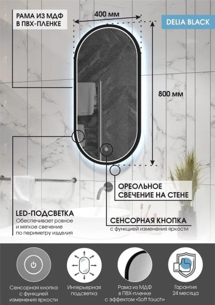 Зеркало Continent Delia LED черный 40х80