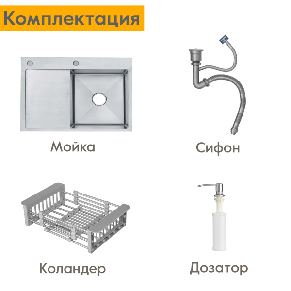 Кухонная мойка Axus 80х50 LS-7848 с коландером и дозатором