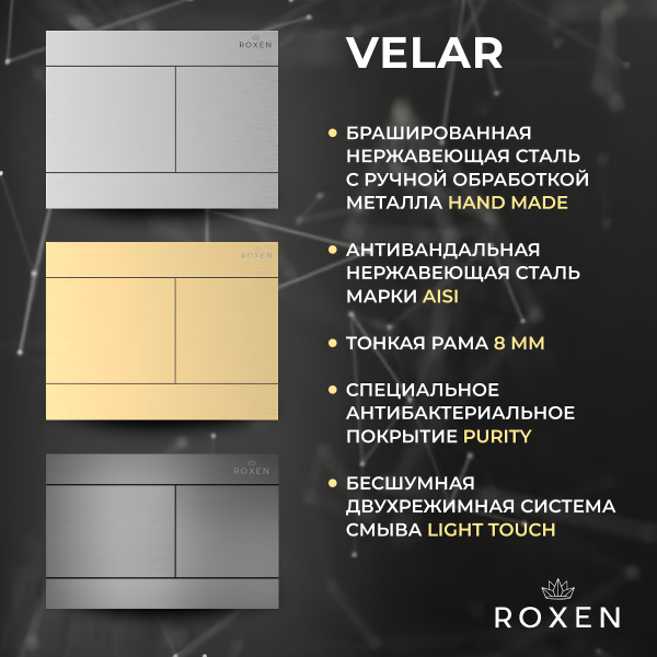 Комплект инсталляции для приставного унитаза Roxen Attach 868663 с кнопкой Roxen Velar 420300S