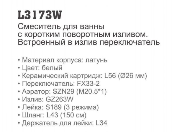 Смеситель с ручным душем Ledeme L3173W Смеситель с ручным душем Ledeme L3173W