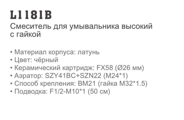 Смеситель Ledeme 1181B Смеситель Ledeme 1181B