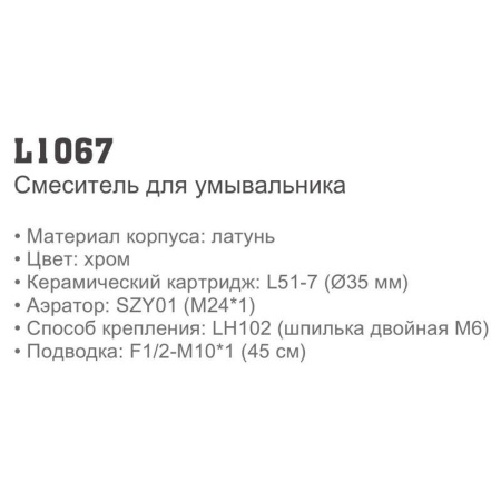 Смеситель для кухни Ledeme 1067