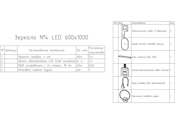 Зеркало Continent Fleur LED 50/60/65/70 60х100
