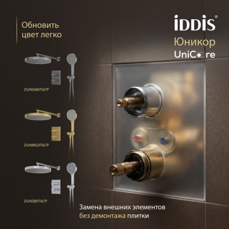 Душевая система встраиваемая термостатическая Iddis Duna DUNMG0Ti67
