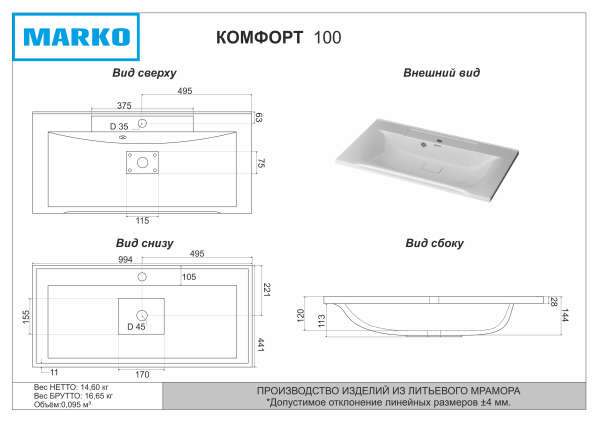 Умывальник Marko Комфорт 100