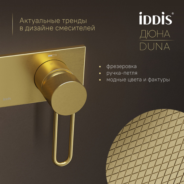 Смеситель для биде встраиваемый с гигиеническим душем Iddis Duna DUNMGV0i08 Смеситель для биде встраиваемый с гигиеническим душем Iddis Duna DUNMGV0i08