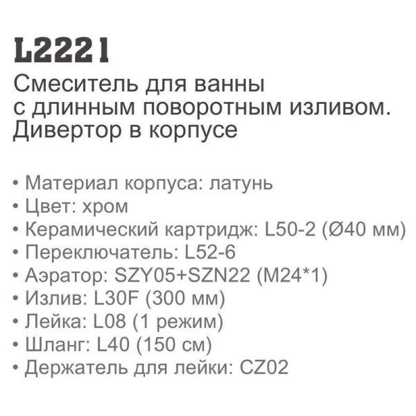 Смеситель с ручным душем Ledeme 2221 Смеситель с ручным душем Ledeme 2221