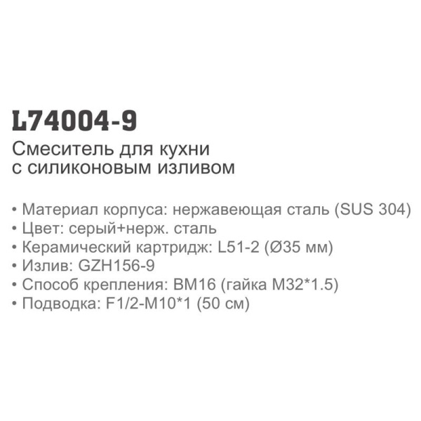 Смеситель с гибким изливом Ledeme 74004-9 Смеситель с гибким изливом Ledeme 74004-9